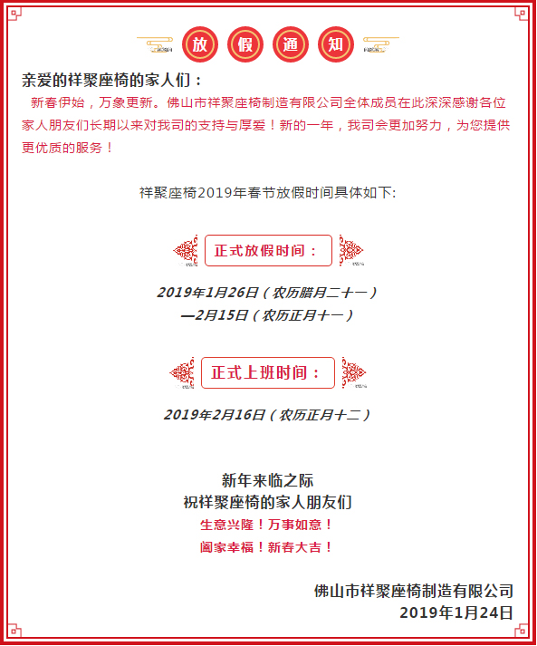 號(hào)外號(hào)外，祥聚座椅官宣來了！放假通知請(qǐng)各位客戶知曉，年后回來我們?cè)僖? /></div>
                            </a>
                        </li>
<li>
                            <a href=